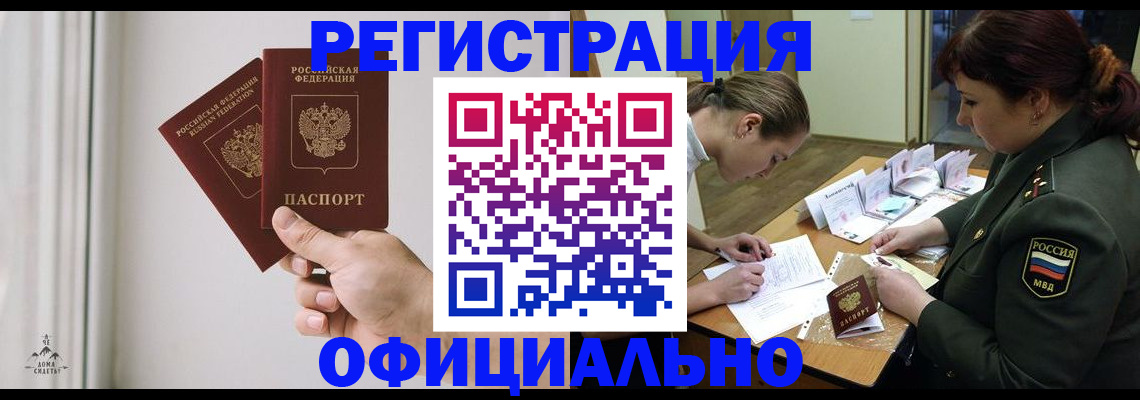 прописка для школы в Кызыле