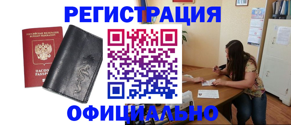 прописка штамп в Кызыле
